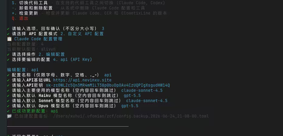 步骤6：配置完成
